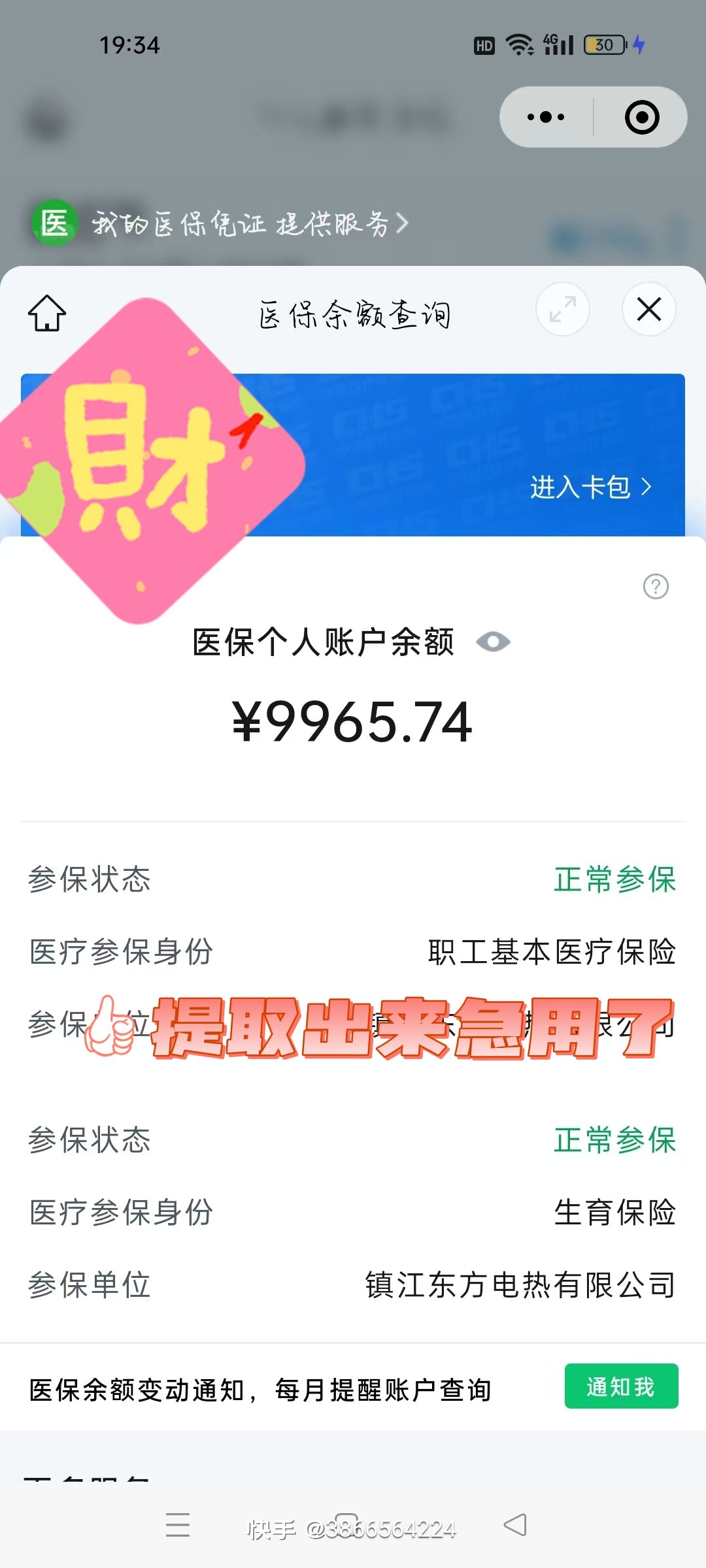 邹平最新医保在手机上可以提取吗方法分析(最方便真实的邹平医保在手机上可以提取吗怎么操作方法)