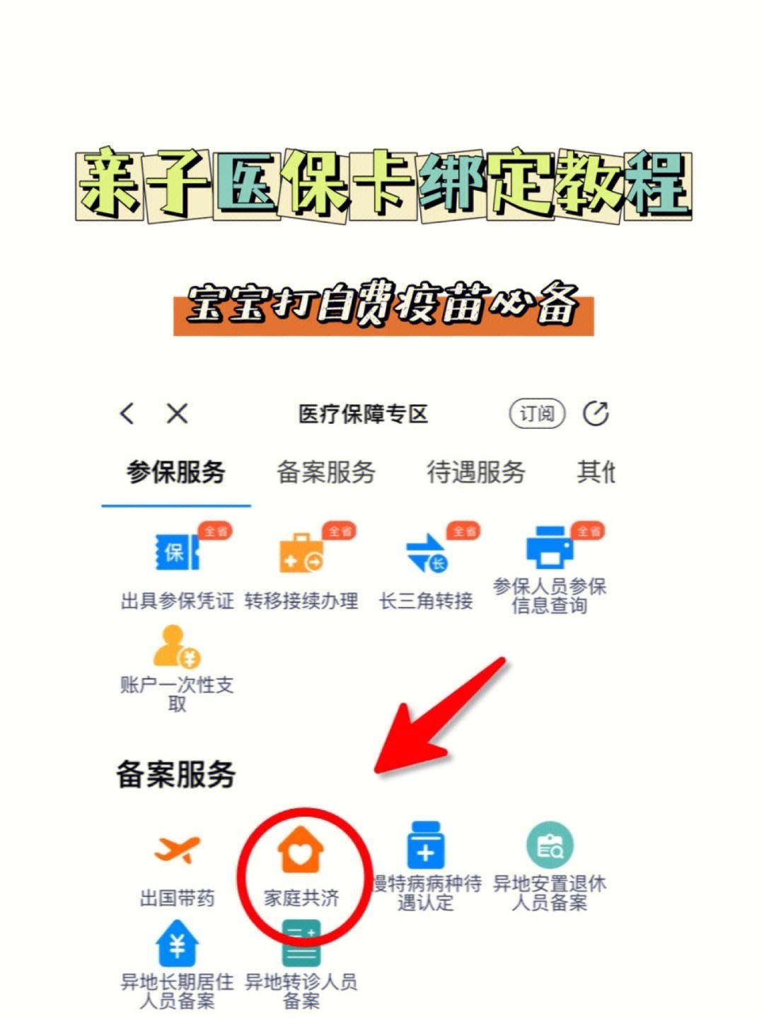 邹平最新医保卡怎么绑定子女方法分析(最方便真实的邹平职工医保卡怎么绑定子女方法)