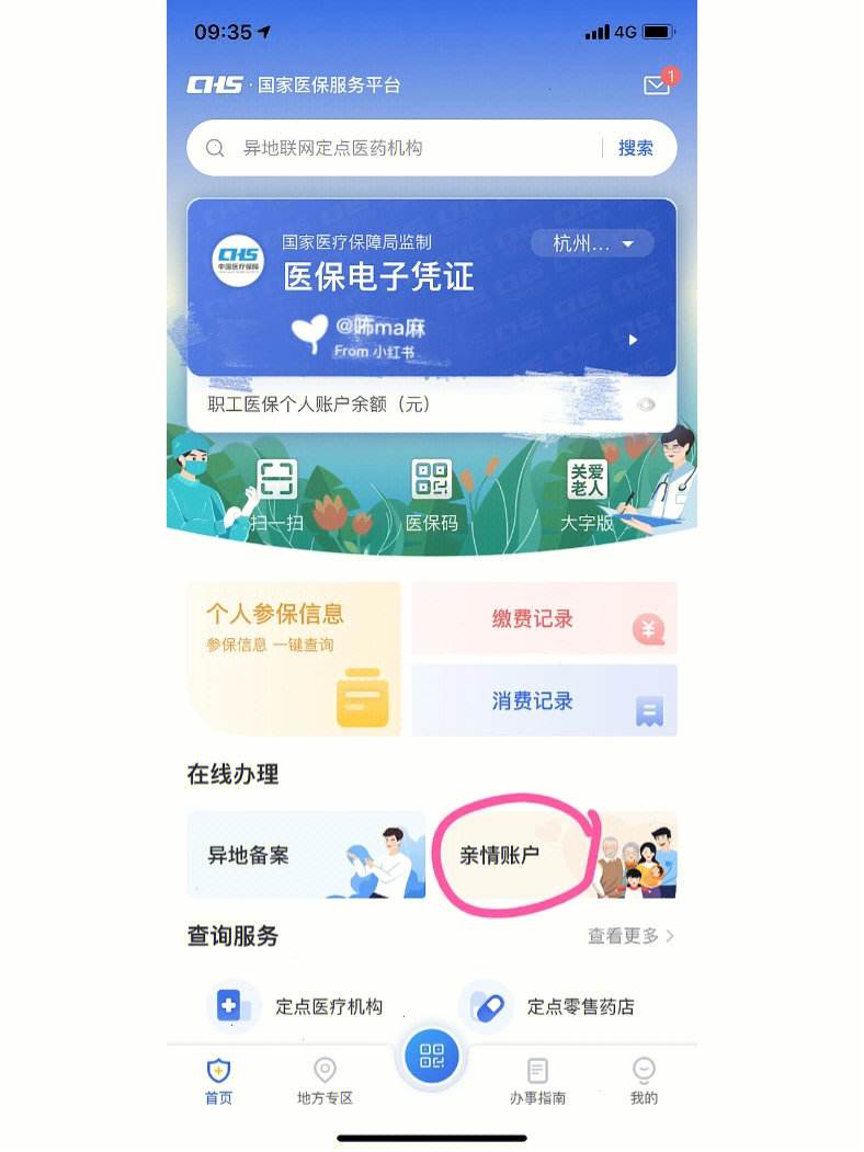 邹平最新微信绑定医保卡方法分析(最方便真实的邹平微信绑定医保卡怎么绑定家人方法)