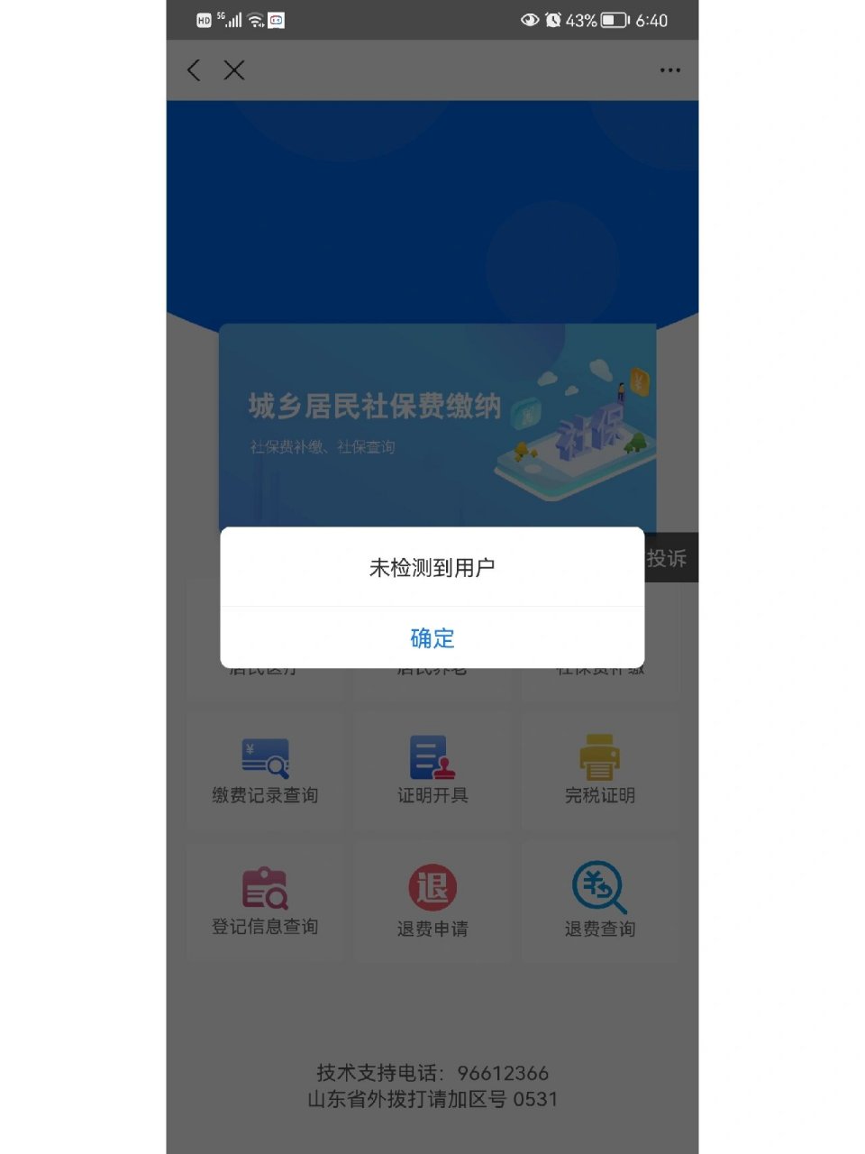 邹平最新微信上为什么查不到医保卡余额了方法分析(最方便真实的邹平微信查不到医保账户余额方法)