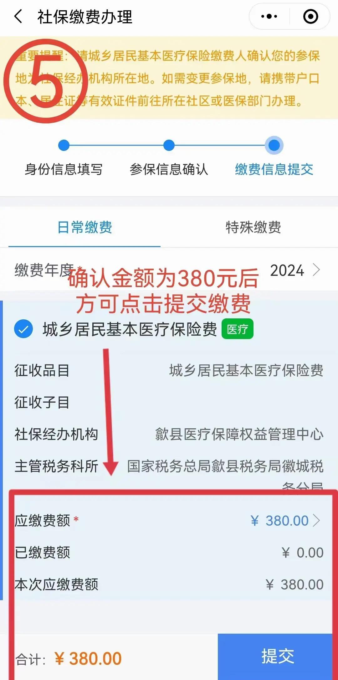 邹平最新2024年医保微信缴费流程方法分析(最方便真实的邹平微信交医疗保险年份是下一年吗方法)