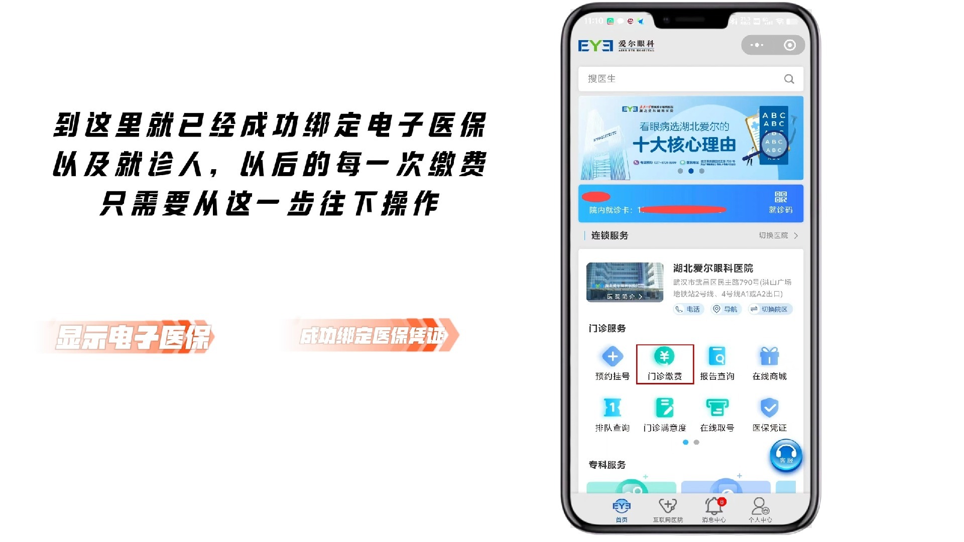 邹平最新医保卡怎么绑定微信支付上方法分析(最方便真实的邹平医疗保险卡怎么绑定微信方法)