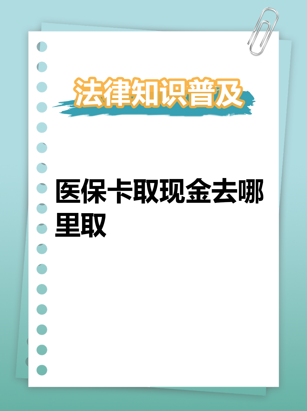 邹平最新医保卡提取现金方法2023方法分析(最方便真实的邹平医保卡提取现金方法2023最新方法)