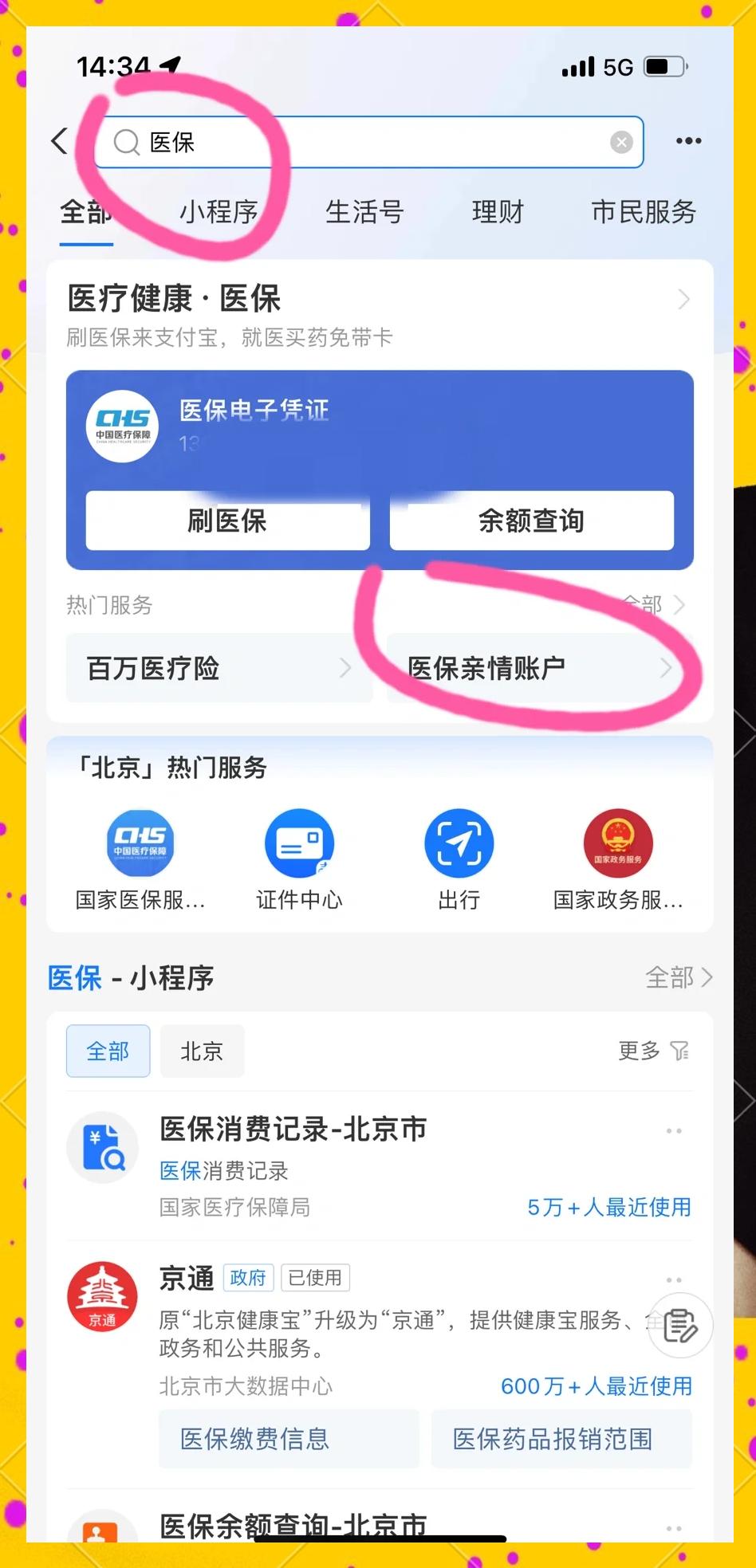 邹平最新医保卡怎么绑微信的银行卡方法分析(最方便真实的邹平怎么将医保卡绑在微信方法)