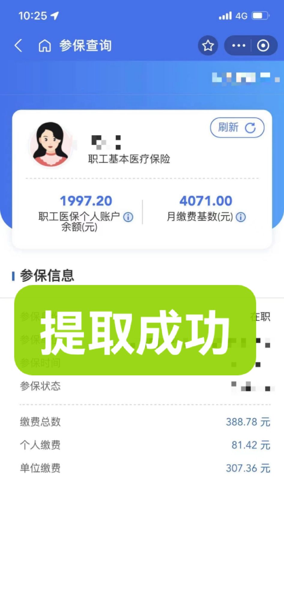 邹平最新个人医保余额取出方式方法分析(最方便真实的邹平怎样提取医保个人账户余额方法)