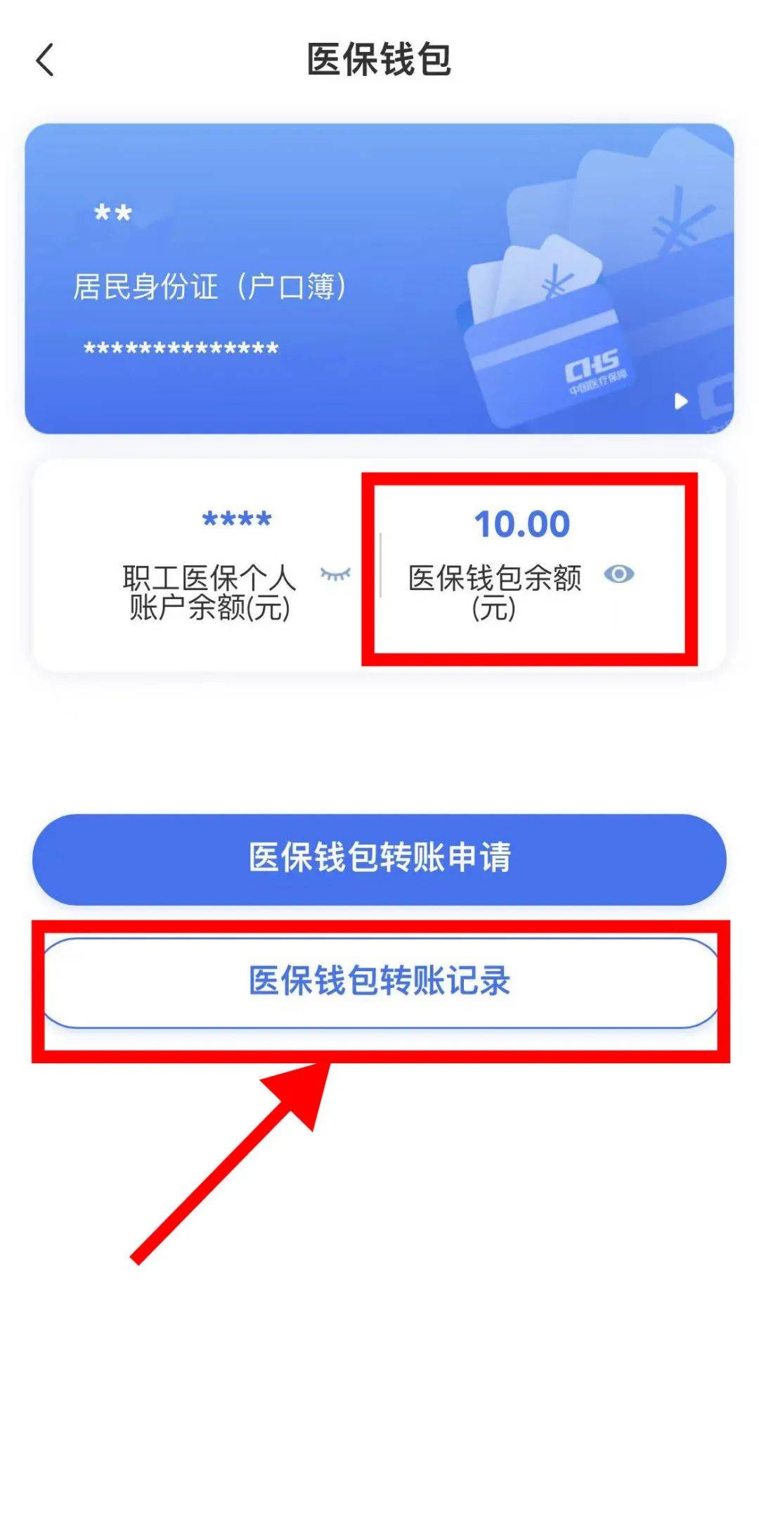 邹平最新医保卡怎么绑定转账方法分析(最方便真实的邹平医保卡怎么转绑定医院方法)
