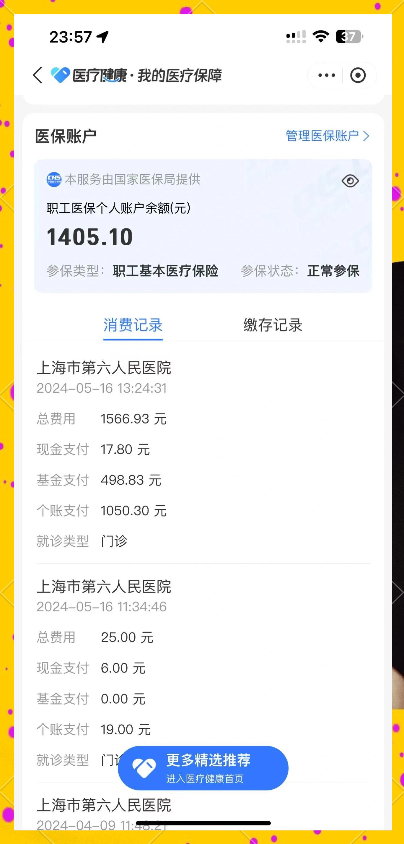 邹平最新医保提取中介联系微信方法分析(最方便真实的邹平医保提现电话方法)