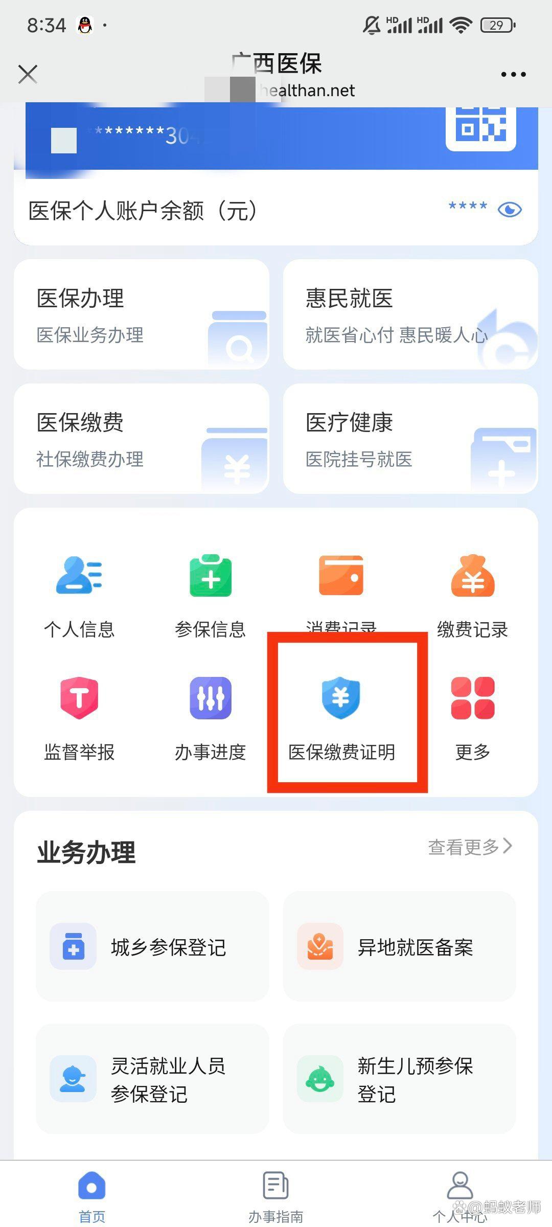 邹平最新医保卡怎么在手机上使用方法分析(最方便真实的邹平医保卡在手机里面怎么交费方法)