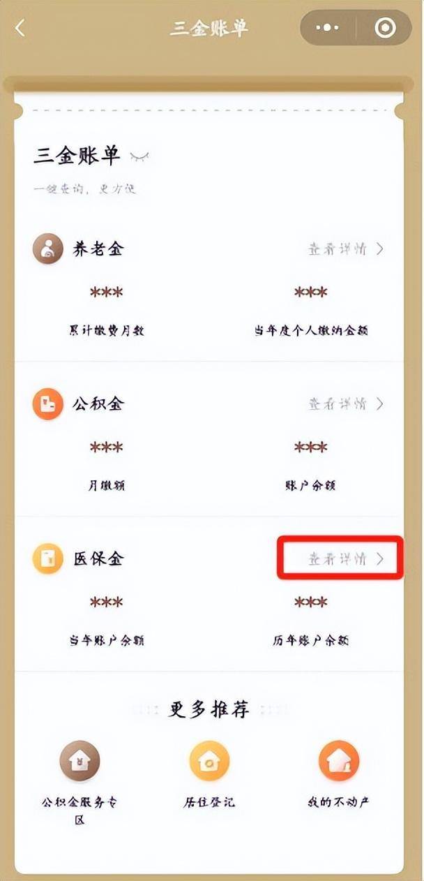 邹平最新医保个人账户余额微信查询方法分析(最方便真实的邹平医保个人账户余额微信查询不到方法)