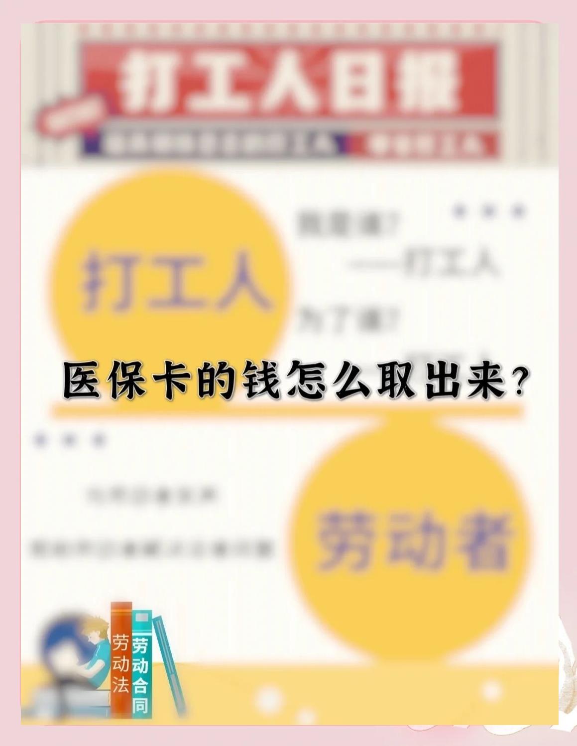 邹平最新急用钱如何提取医保卡里的钱方法分析(最方便真实的邹平医保卡的钱转入微信余额方法)