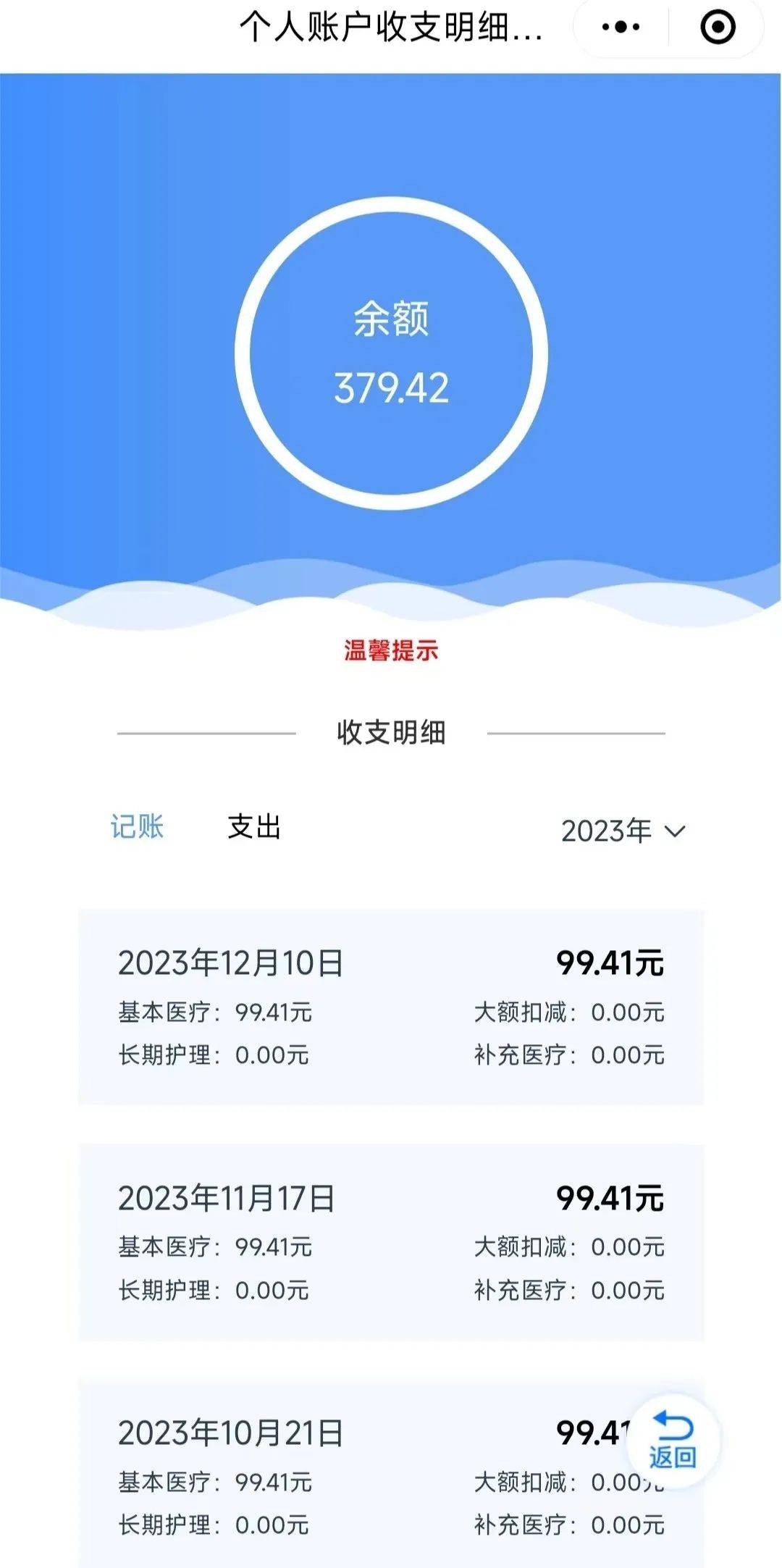 邹平最新医保个人账户余额取现方法分析(最方便真实的邹平医保个人账户余额取现什么意思方法)
