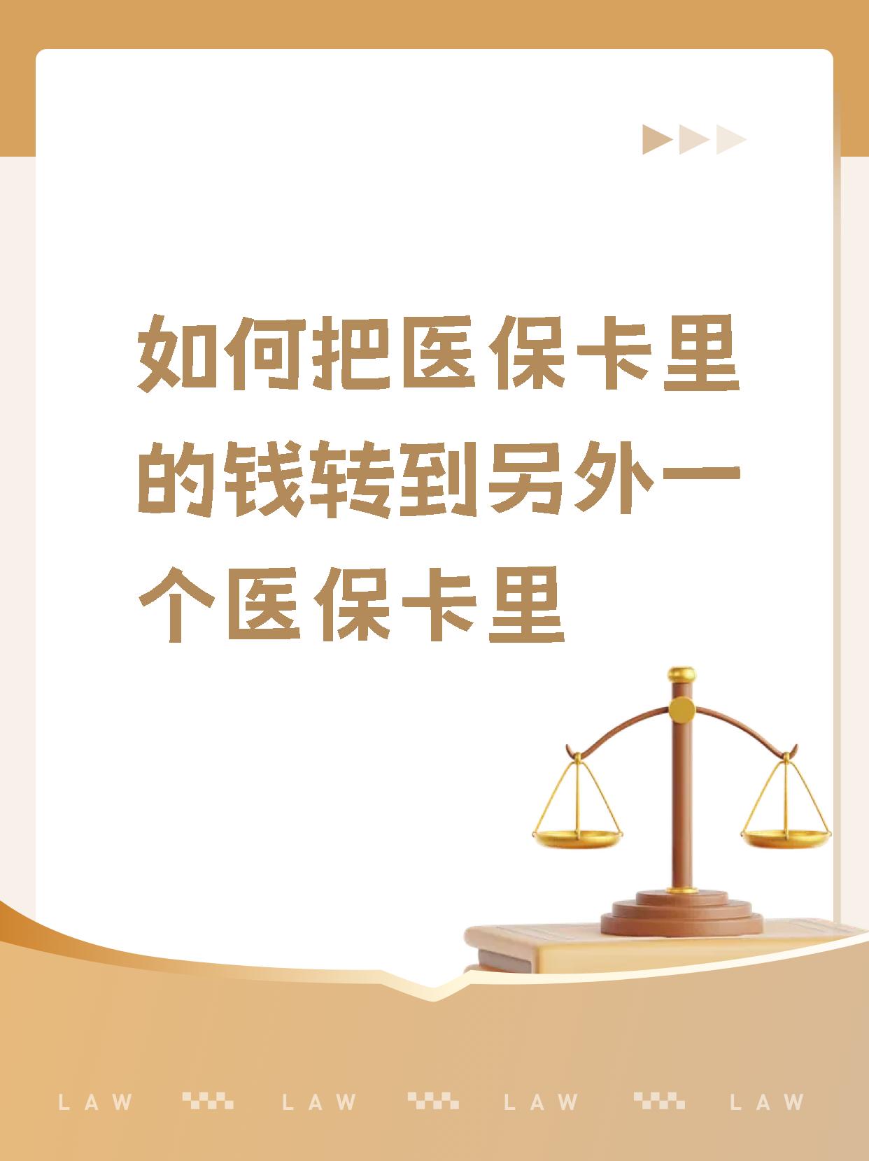 邹平最新医保的钱转到银行卡方法分析(最方便真实的邹平医保钱转到银行卡最简单方法方法)