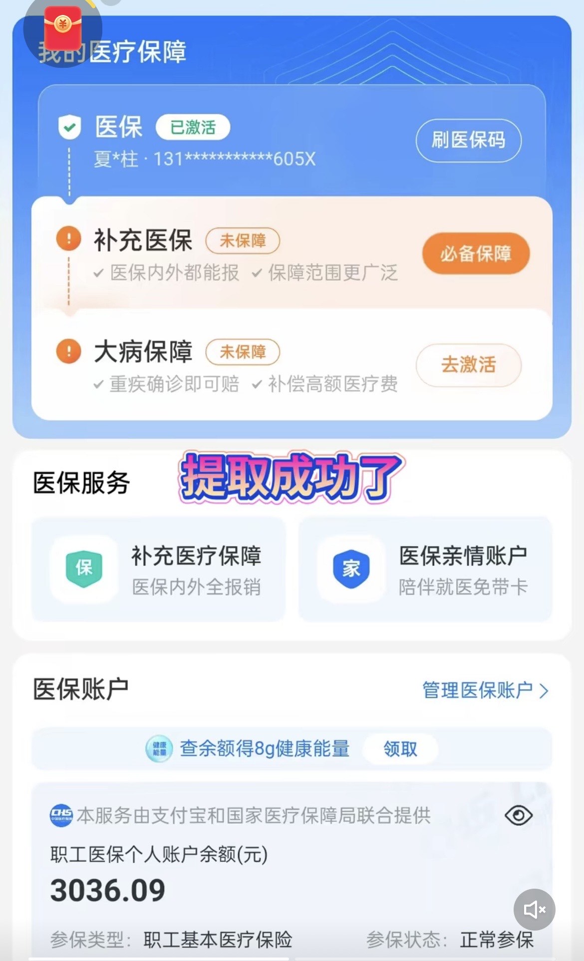 邹平最新手机操作医保取钱方法分析(最方便真实的邹平手机操作医保取钱流程方法)