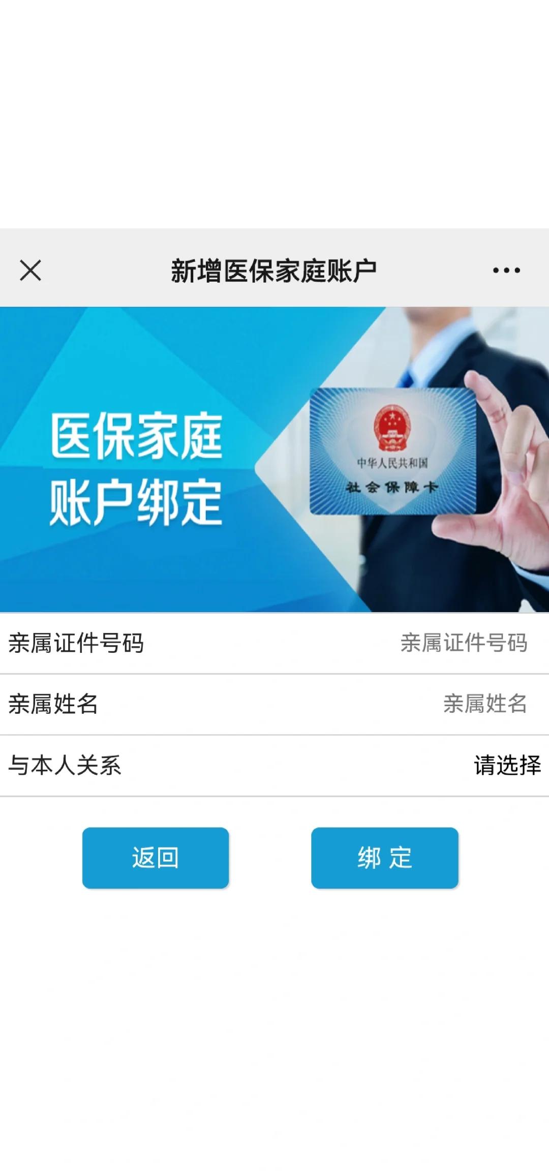 邹平最新医保卡如何绑定家人一起使用方法分析(最方便真实的邹平医保卡绑定家人共享后,怎么使用?方法)
