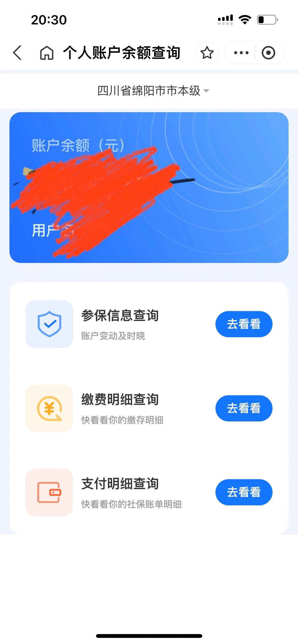 邹平最新已缴费却查不到医保余额方法分析(最方便真实的邹平为什么医保交费后查不到缴费的账单方法)
