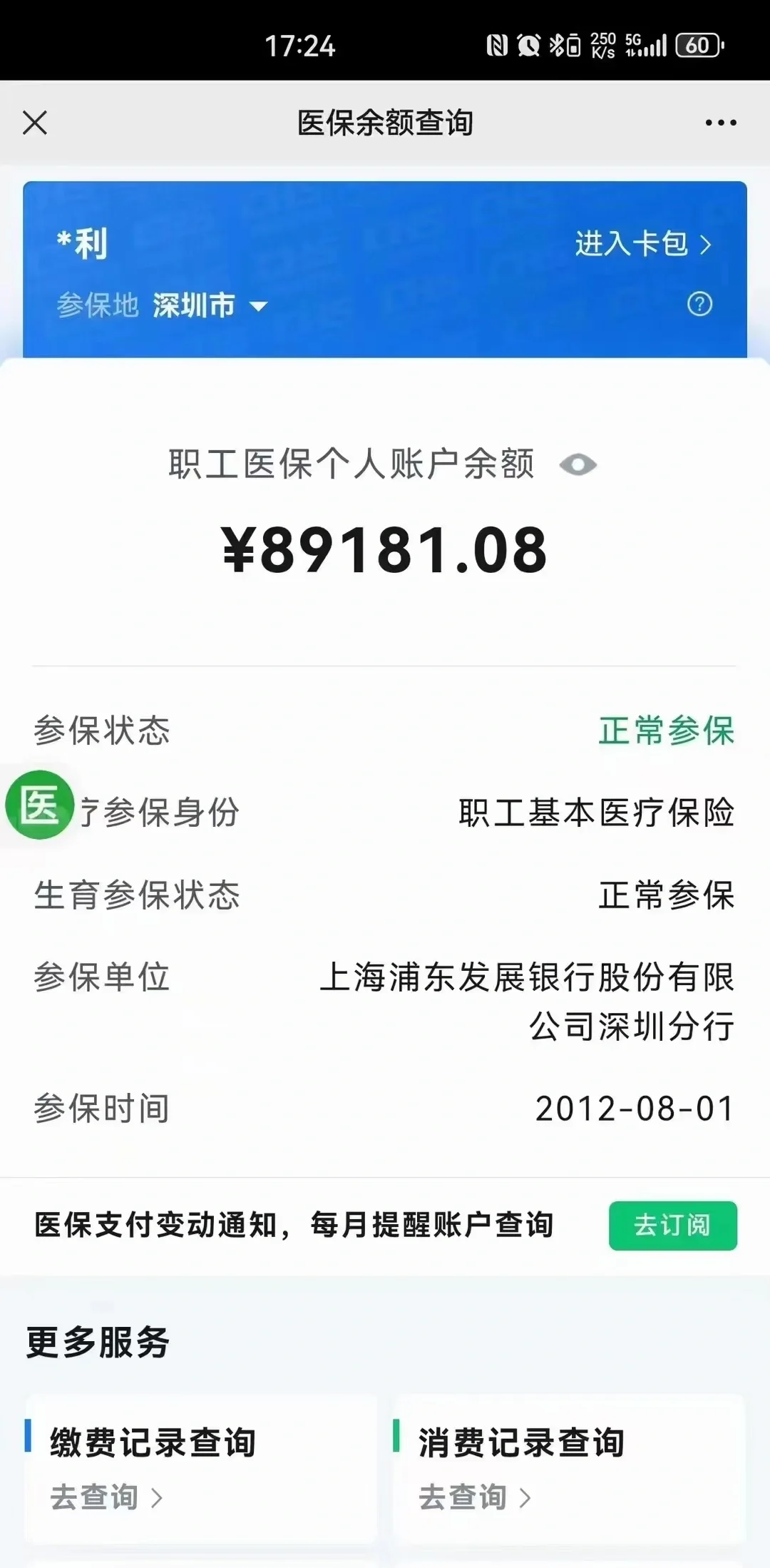 邹平最新医保卡提现联系方式方法分析(最方便真实的邹平医保提取24小时微信方法)
