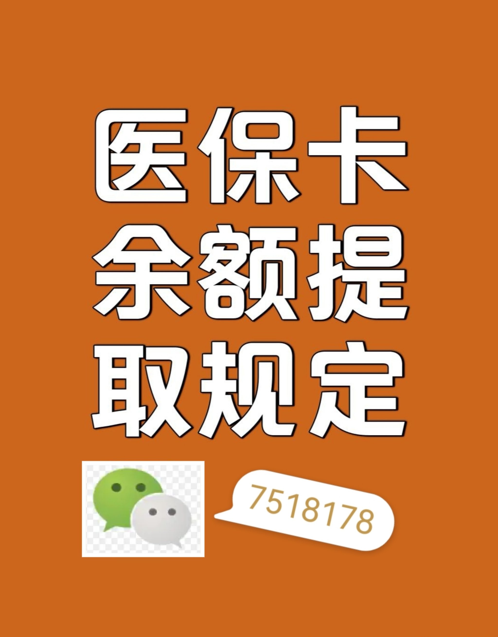 邹平最新医保余额是一年一清吗方法分析(最方便真实的邹平医保账户余额是一年一清吗方法)
