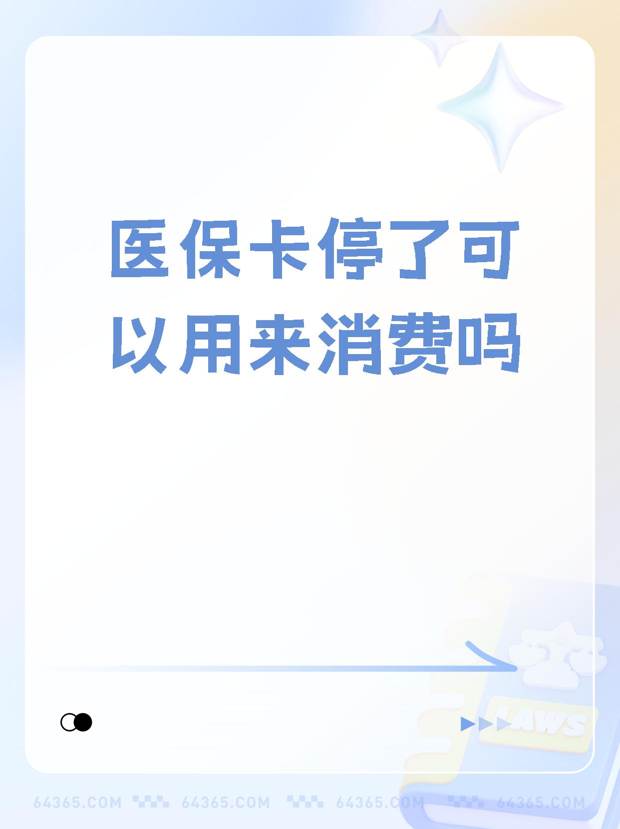 邹平最新医保卡里面的余额会被清零吗方法分析(最方便真实的邹平医保卡里面的余额会被清零吗怎么办方法)