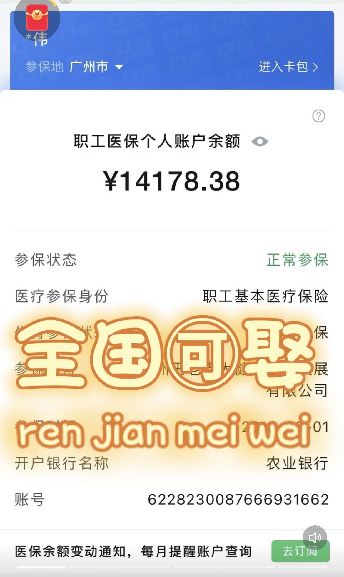 邹平关于医保卡提现v芯xiala5推的信息
