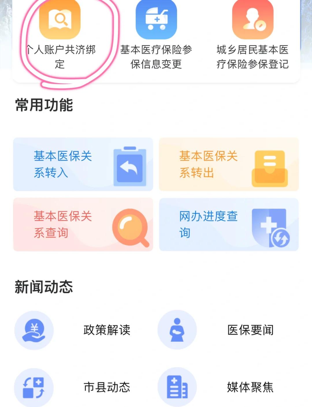邹平最新医保卡怎么绑定银行卡方法分析(最方便真实的邹平医保卡怎么查询在哪个银行方法)