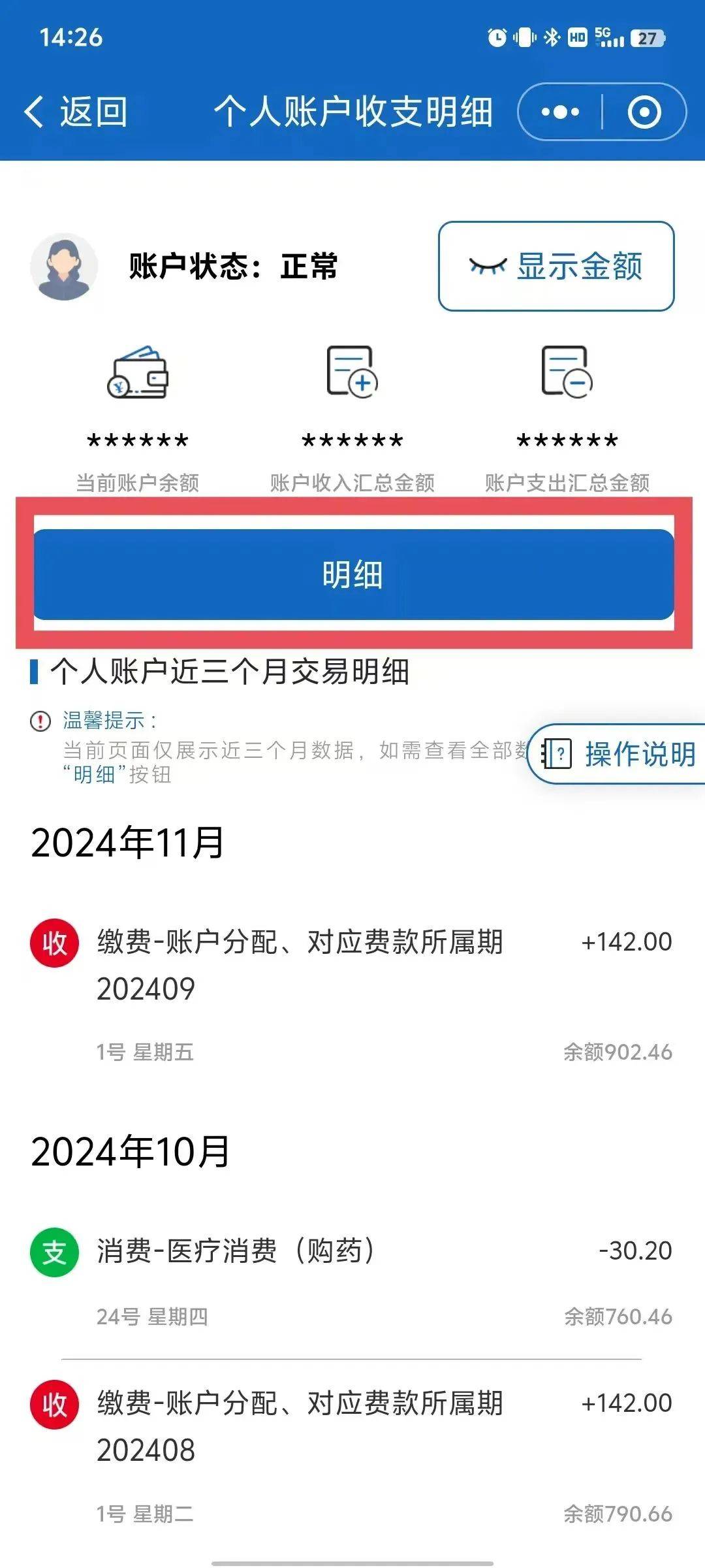 邹平最新医保个人账户一次性支取方法分析(最方便真实的邹平医保个人账户一次性支取多久到账方法)