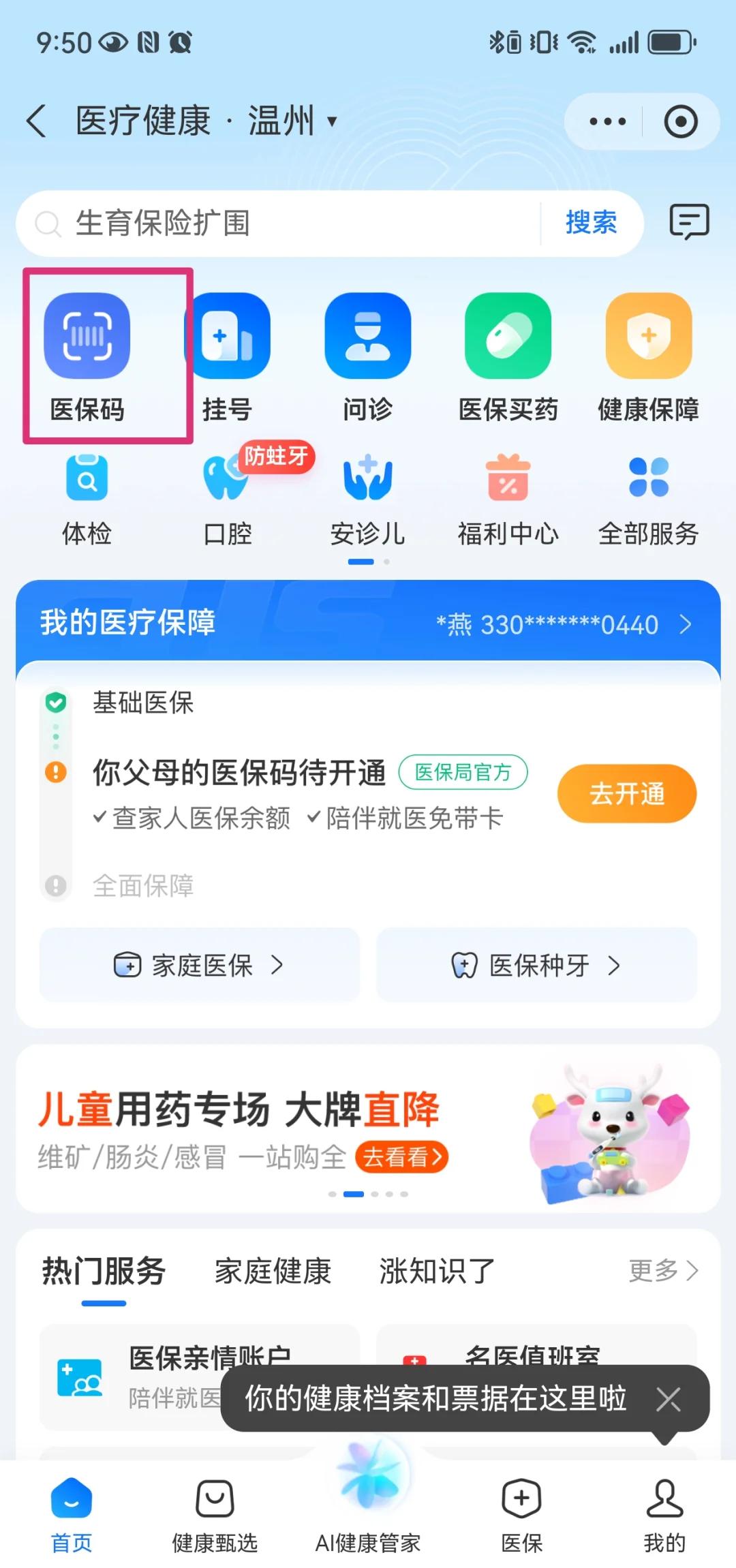 邹平最新医保卡如何绑定亲情账户方法分析(最方便真实的邹平医保绑定的亲情账户怎么使用方法)
