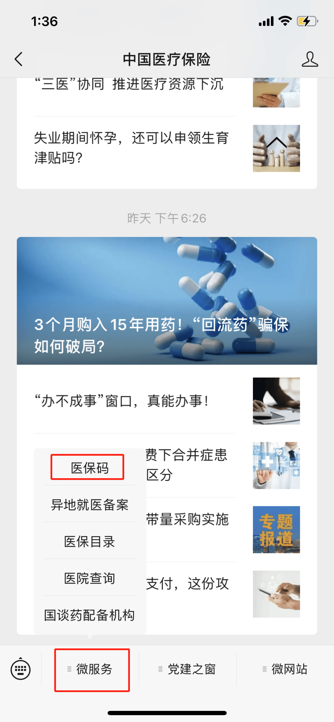 邹平最新医保卡怎么样绑定亲情账户方法分析(最方便真实的邹平医保绑定亲情账户怎么使用方法)