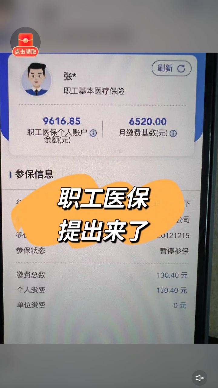 邹平最新个人医保余额怎么提取到银行卡方法分析(最方便真实的邹平医保卡个人账户怎么提取方法)