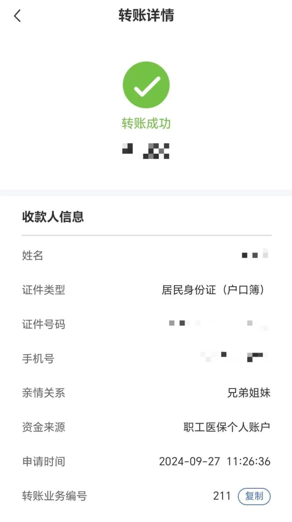 邹平最新医保卡提现到微信多久到账方法分析(最方便真实的邹平医保卡提现到微信多久到账家嶶qw413612助君取出方法)