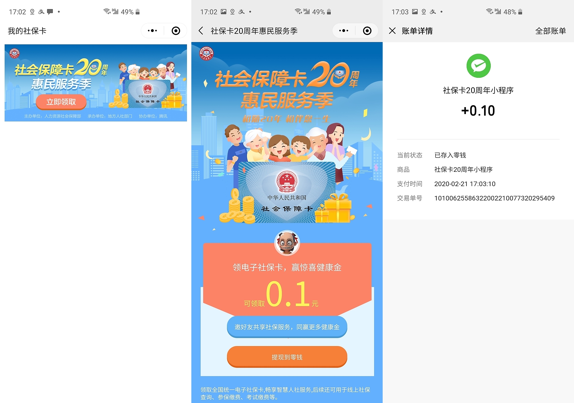 邹平最新社保卡的钱转入微信余额方法分析(最方便真实的邹平社保卡的钱转入微信余额怎么转方法)