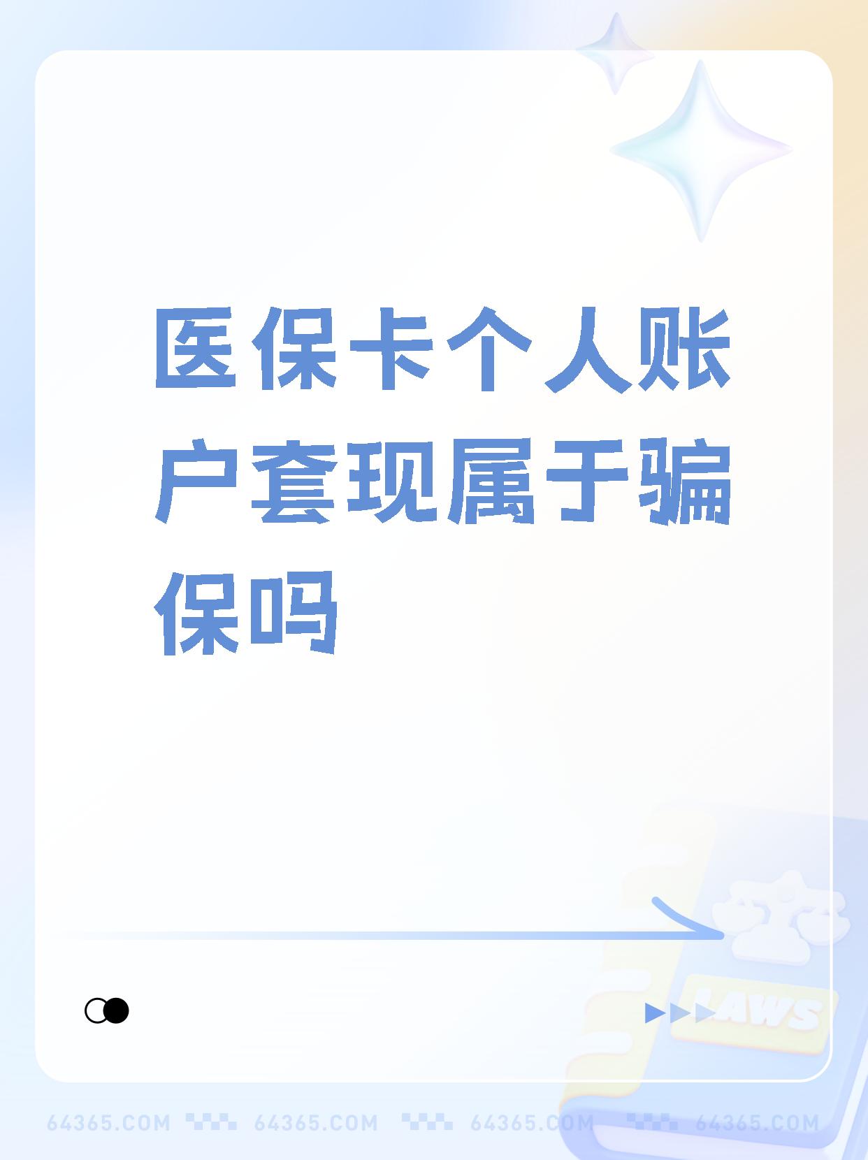 邹平最新急用钱套医保卡联系方式方法分析(最方便真实的邹平急用钱套医保卡联系方式嘉兴方法)