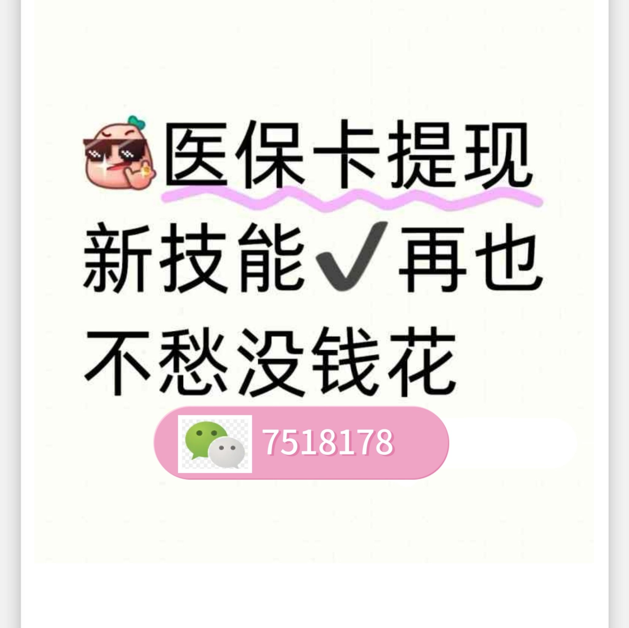 邹平最新医保卡里的钱绑定微信提现方法分析(最方便真实的邹平医保卡怎么绑定银行卡提现方法)