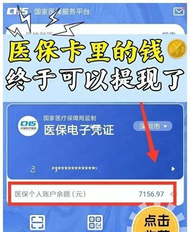 邹平最新医保卡的钱和银行卡的钱在一起吗方法分析(最方便真实的邹平医保卡里的钱和银行卡里的钱一样吗方法)