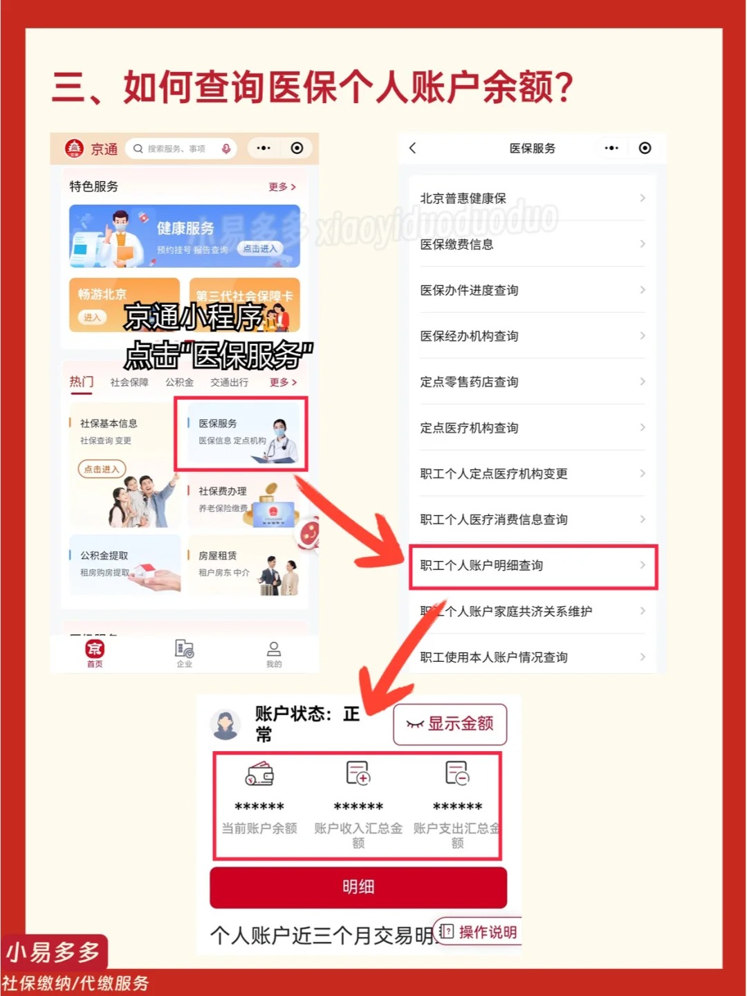 邹平最新医保钱转到医保卡如何查余额方法分析(最方便真实的邹平医保钱转到医保卡如何查余额明细方法)