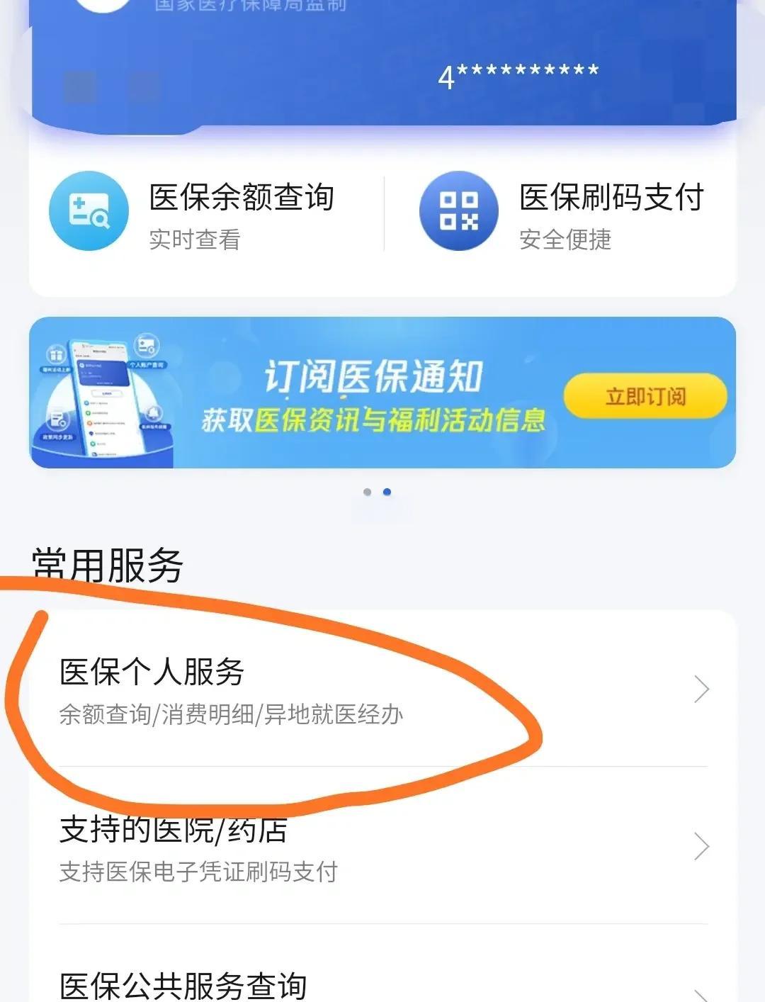 邹平最新医保卡怎么绑定定点医院方法分析(最方便真实的邹平医保卡绑定定点医院步骤详解方法)