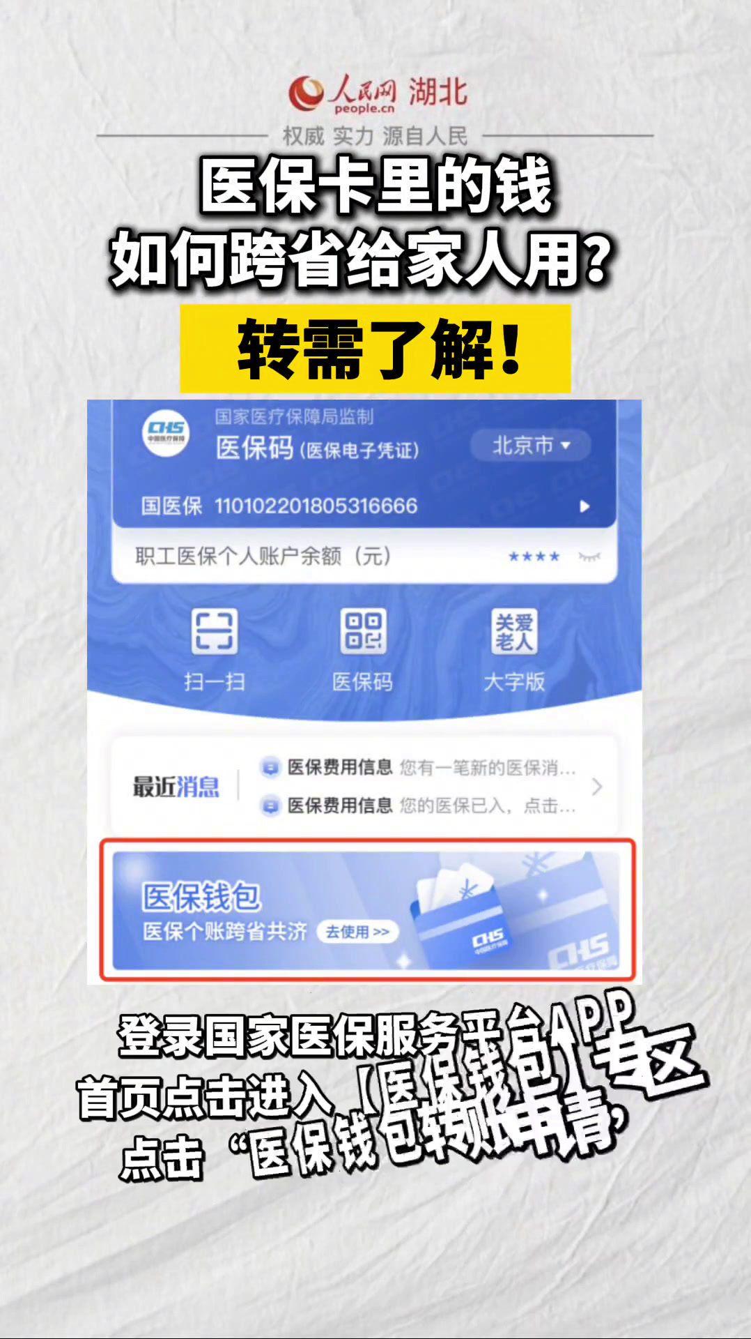 邹平最新医保卡里钱转到微信余额怎么转方法分析(最方便真实的邹平医保卡里钱转到微信余额怎么转出来方法)