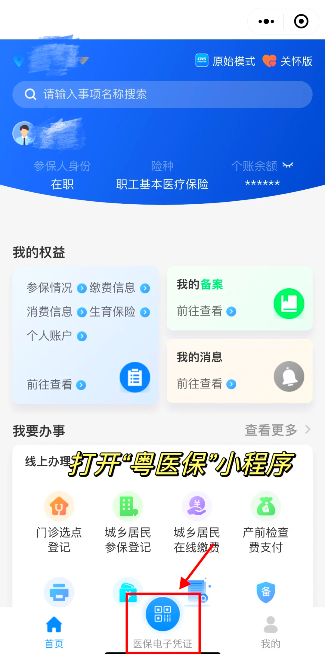 邹平最新医保卡怎么提现到微信零钱里方法分析(最方便真实的邹平医保卡提取现金方法方法)