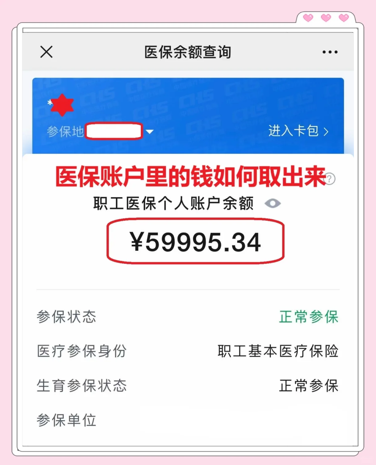 邹平最新医保卡里的钱怎么取出来方法分析(最方便真实的邹平职工医保卡里的钱怎么取出来方法)