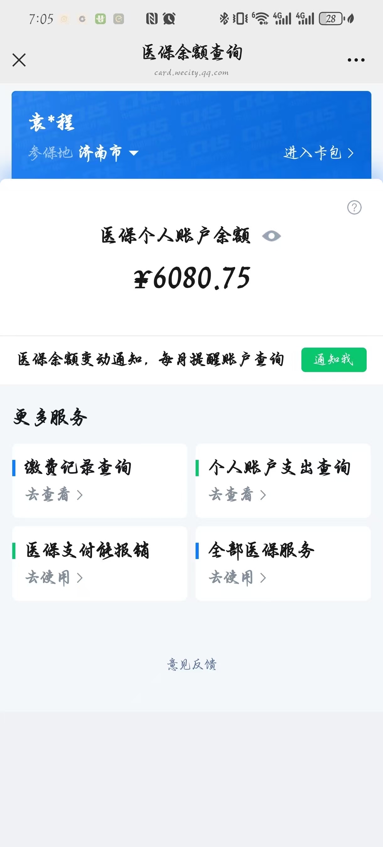 邹平最新怎么把医保卡里的余额套出来花了方法分析(最方便真实的邹平怎么把医保卡里的余额套出来花了呢方法)