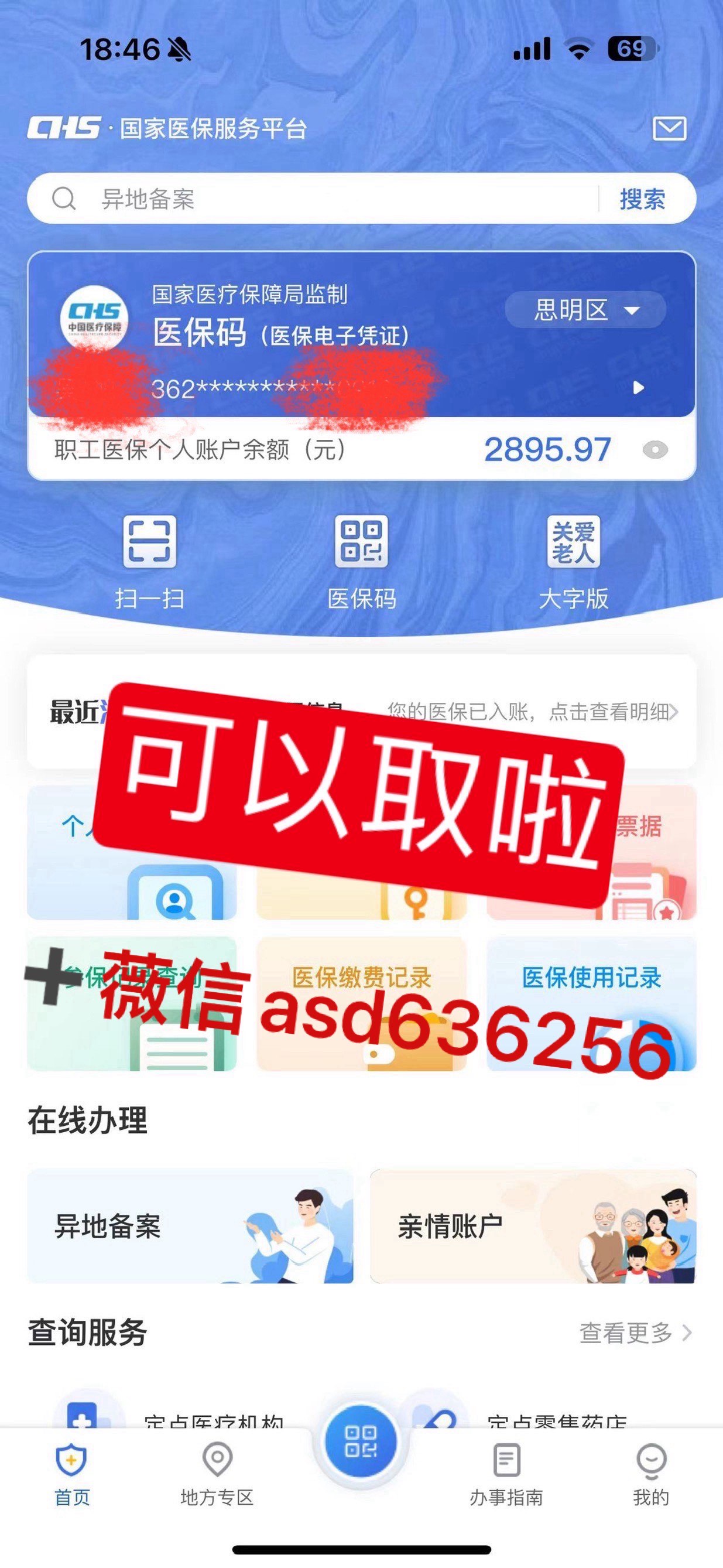 邹平最新手机怎么提取医保方法分析(最方便真实的邹平手机怎么提取医保余额方法)