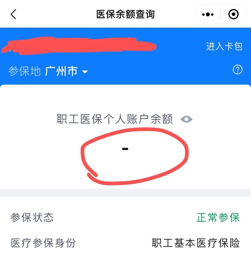 邹平最新医保卡有余额但刷不了方法分析(最方便真实的邹平医保卡有余额但刷不了怎么办,显示该人员未参保方法)