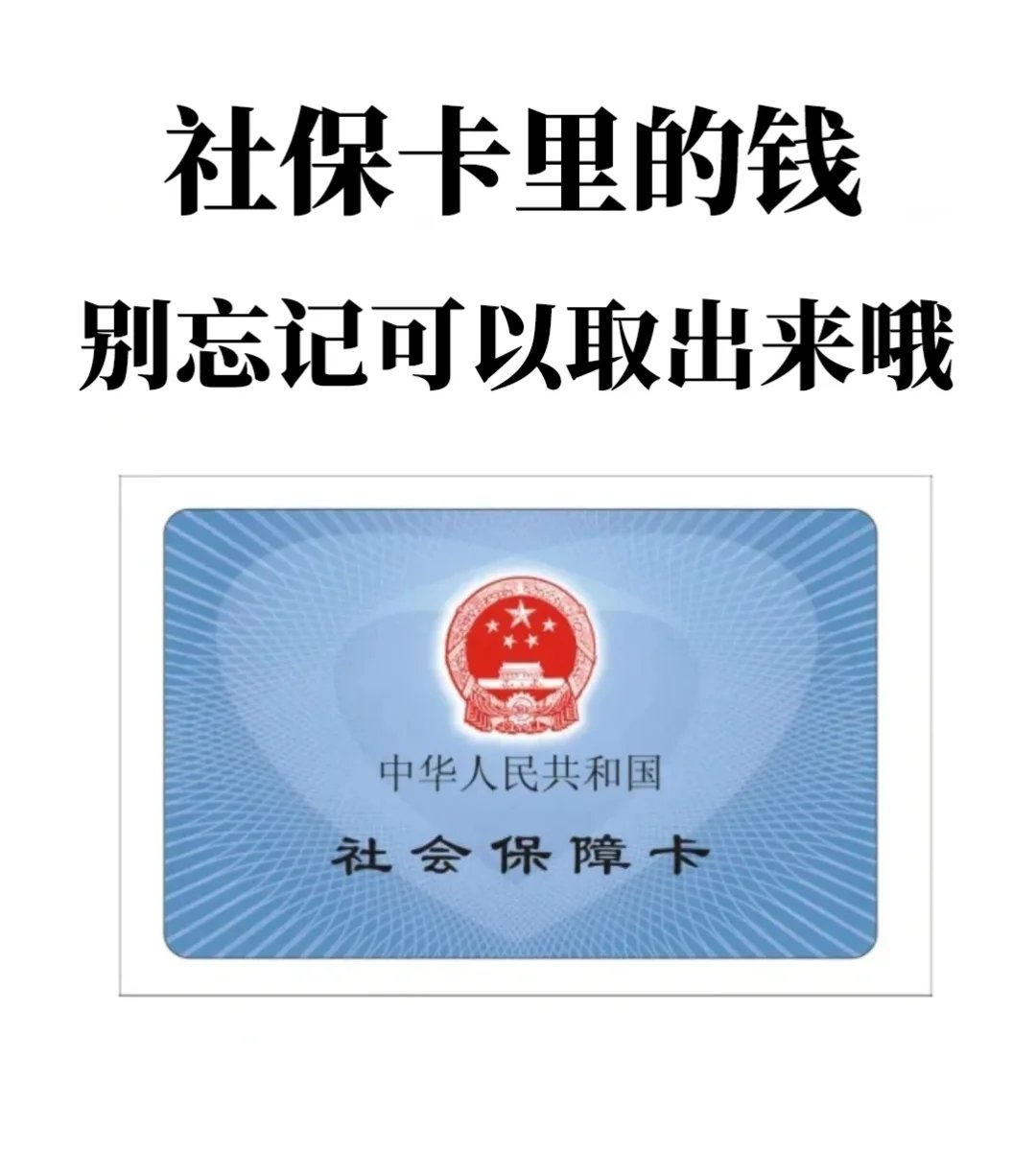邹平最新医保卡里钱是我自己的钱吗方法分析(最方便真实的邹平医保卡里钱是我自己的钱吗怎么查方法)