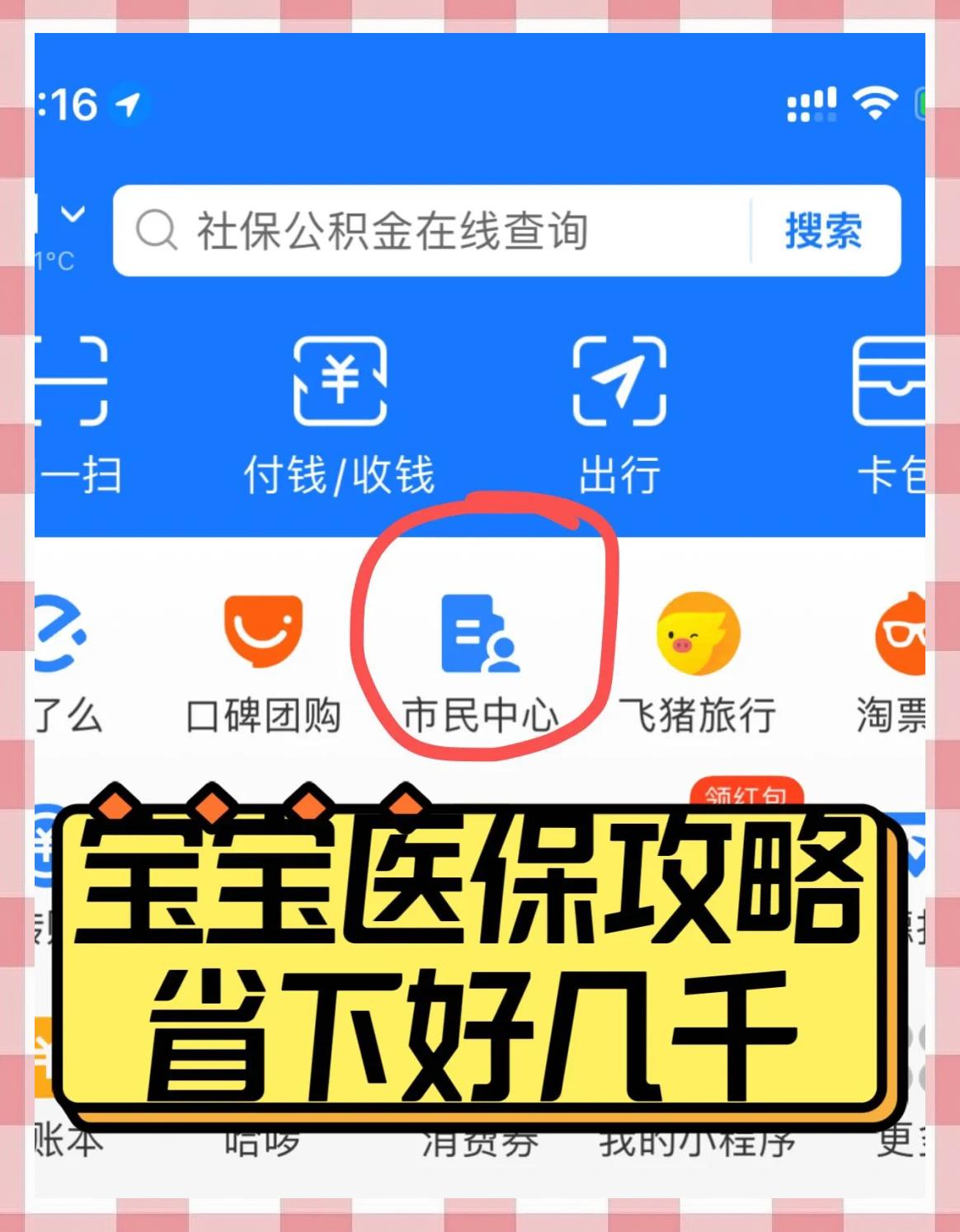 邹平最新医保卡如何绑定在微信上方法分析(最方便真实的邹平医保卡咋绑定微信方法)