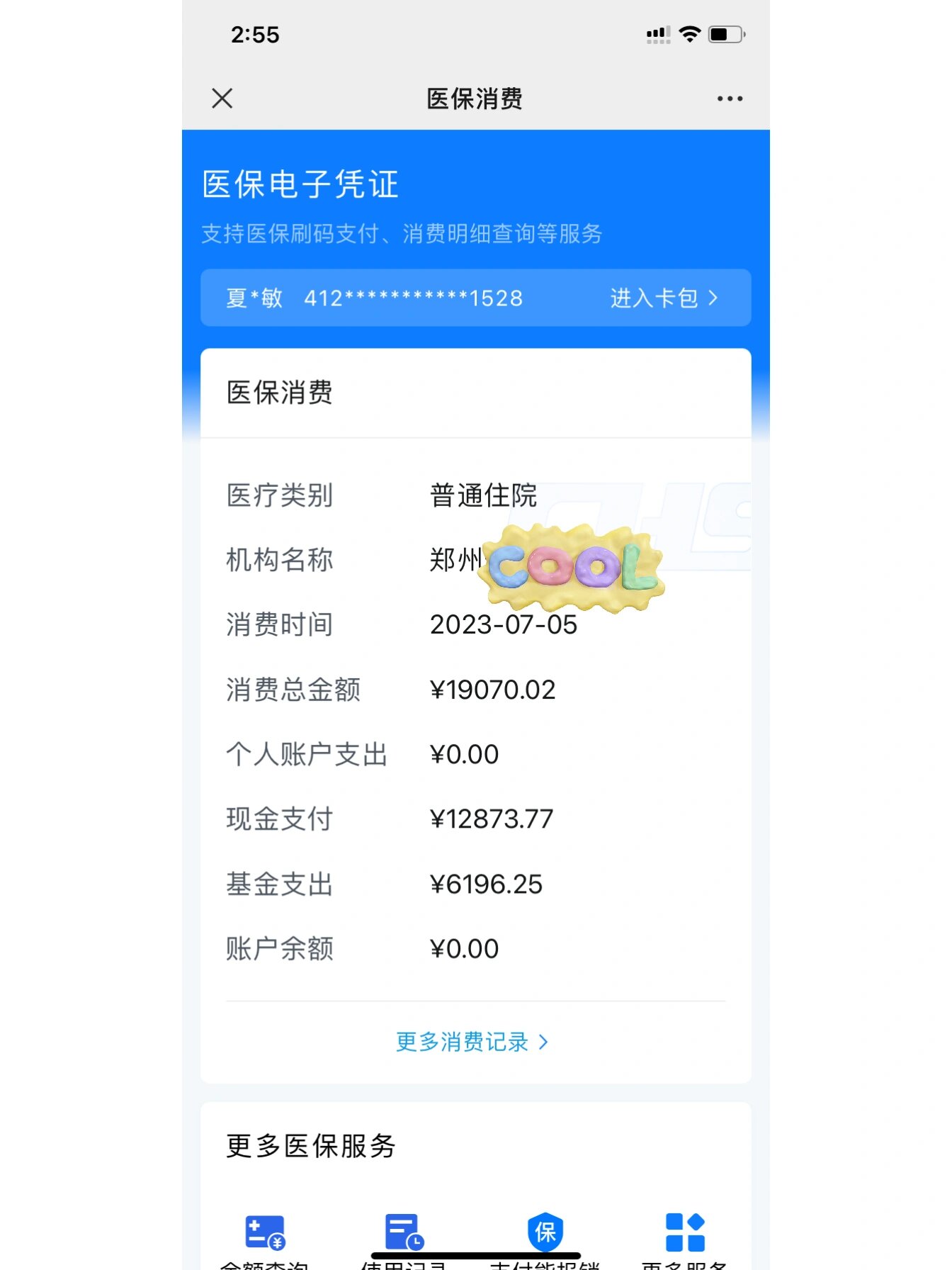 邹平最新报销钱打到医保卡里怎么取方法分析(最方便真实的邹平报销打到医保卡里的钱能取出来吗?方法)