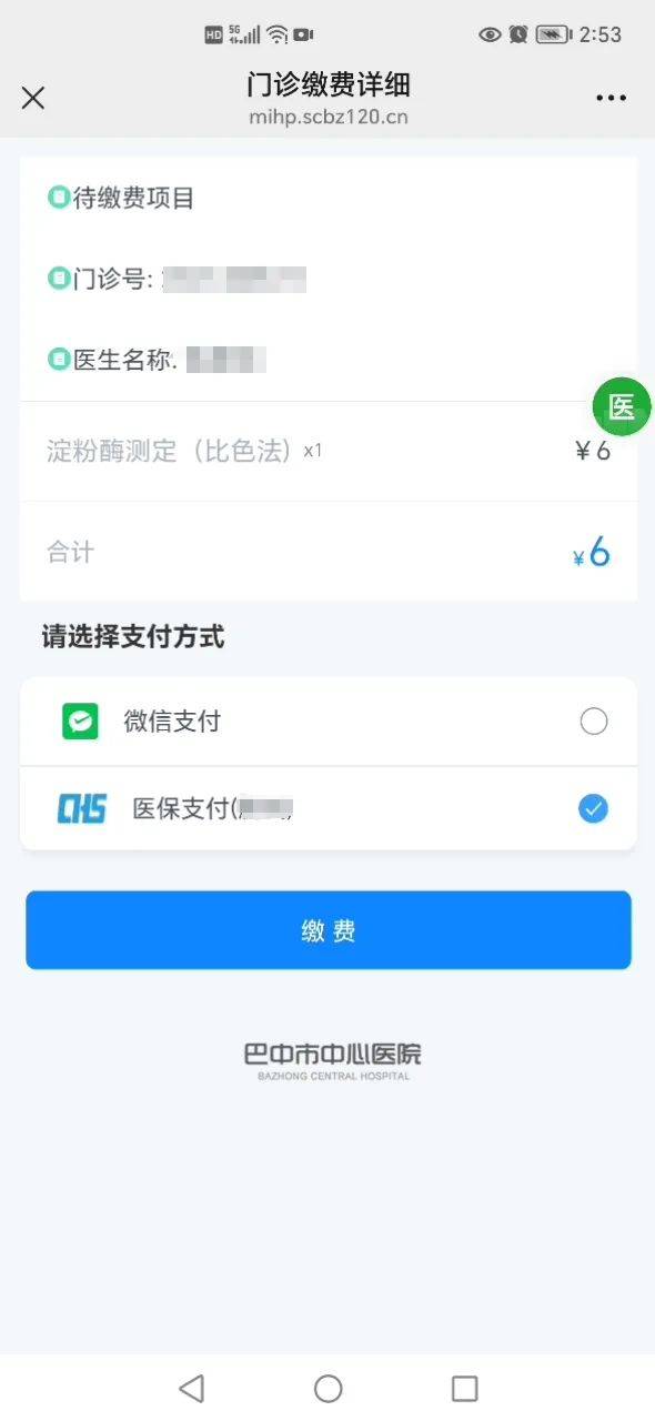 邹平最新医保卡能绑定微信转账吗方法分析(最方便真实的邹平医保卡能绑定微信转账吗怎么操作方法)