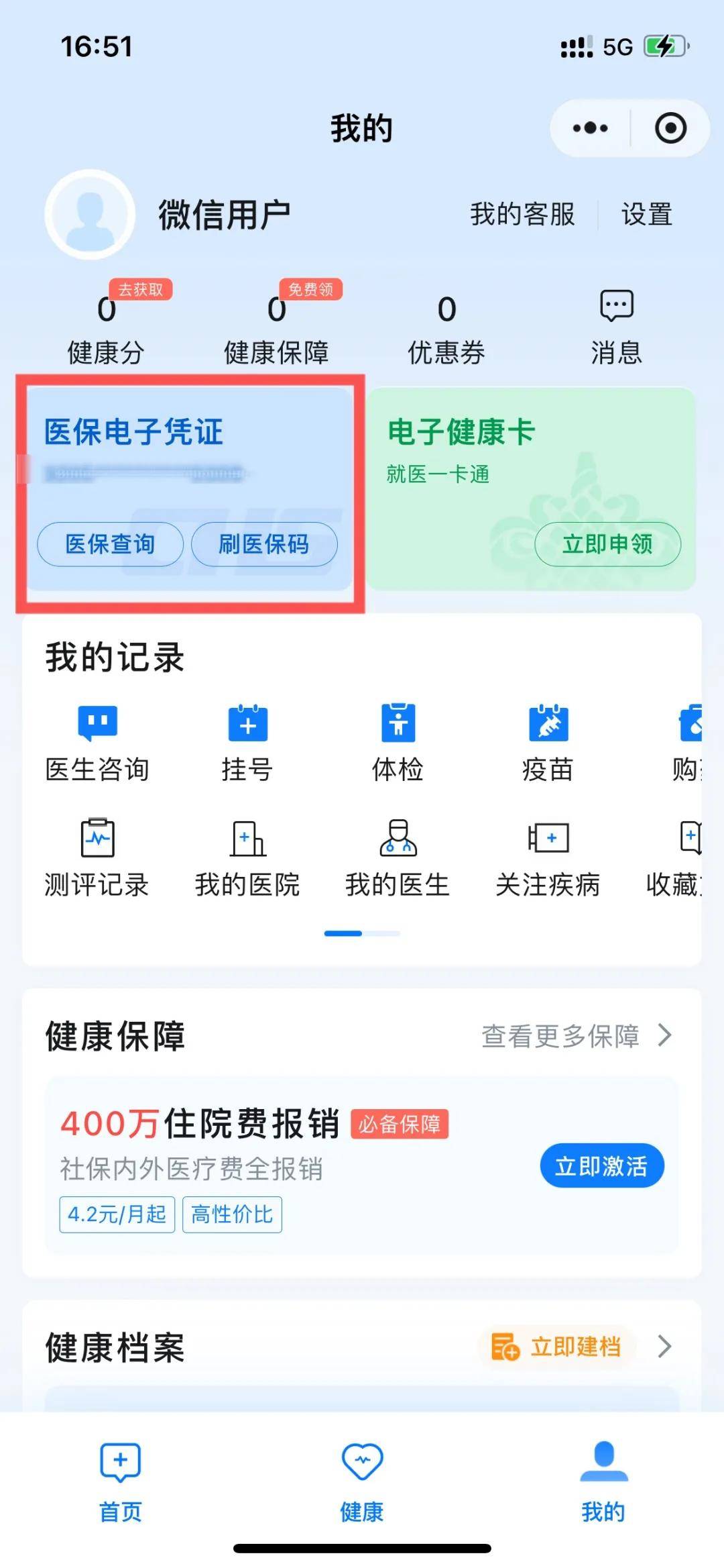 邹平最新医保卡绑定微信支付步骤方法分析(最方便真实的邹平医保卡绑定微信支付步骤是什么方法)
