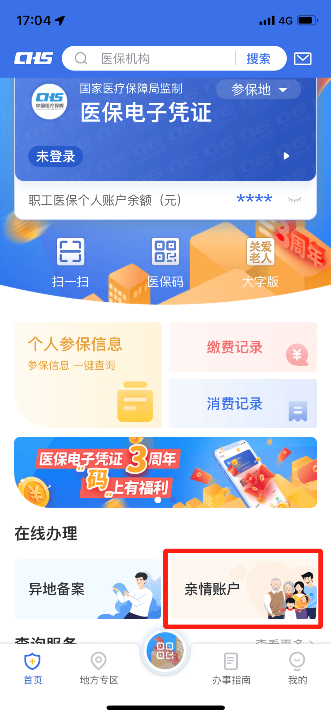 邹平最新医保卡钱怎么转到微信方法分析(最方便真实的邹平医保卡的钱转入微信余额方法)