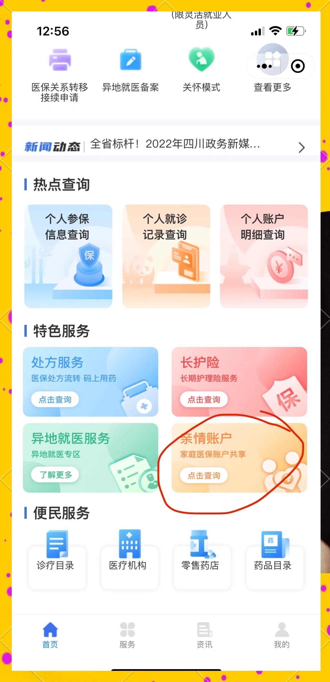 邹平最新医保卡如何绑定在微信上使用方法分析(最方便真实的邹平医保卡如何绑定在微信上使用的方法)