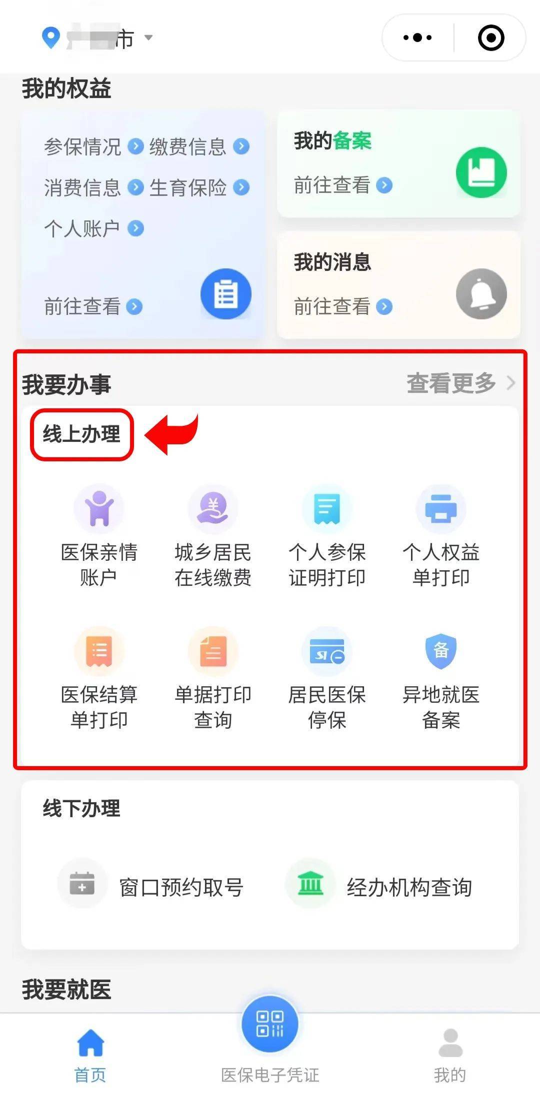 邹平最新医保卡怎么提取到微信方法分析(最方便真实的邹平医保卡怎么提取到微信里方法)