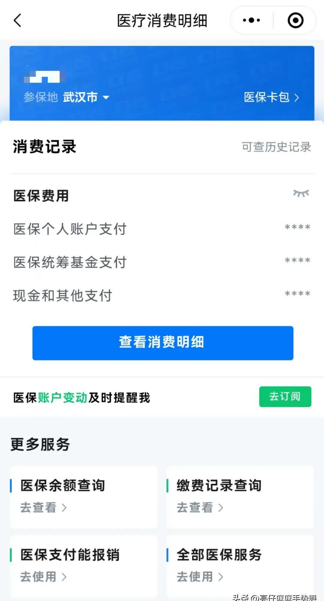 邹平最新医保卡里钱转到微信余额方法分析(最方便真实的邹平医保卡里转进去的钱能取出来吗方法)